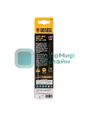 Сверло по металлу Denzel 4,5 мм, HSS Co-8%