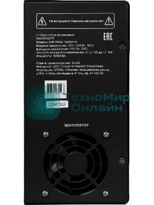Стабилизатор напряжения Smartwatt AVR Triac 10000TW 10000ВА черный