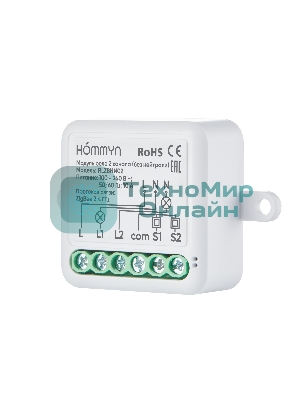 Комплект три умных реле (2 канала без нейтрали) HOMMYN 3RLZBNN02