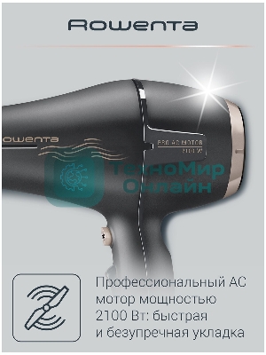 Фен Rowenta CV7827F0 черный/серебристый, 2100 Вт