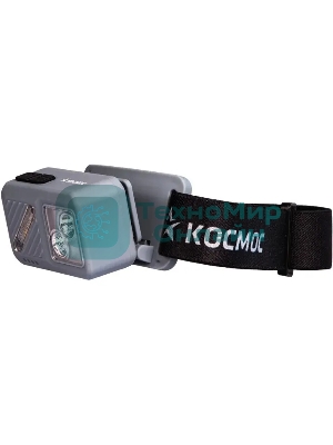 Фонарь налобный аккумуляторный КОСМОС KOC850Lit светло-серый