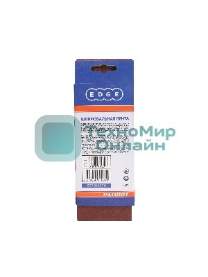 Лента абразивная EDGE by Patriot 75ммх457мм,Р100, 3шт