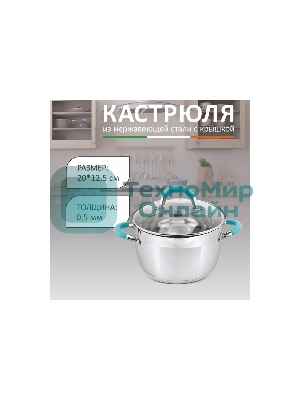 Кастрюля MALLONY BRAVO нержавеющая сталь, со стеклянной крышкой, 3,9 л, d-20