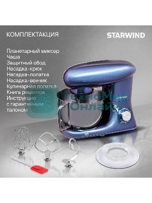 Миксер стационарный Starwind SPM7167 1600 Вт, фиолетовый