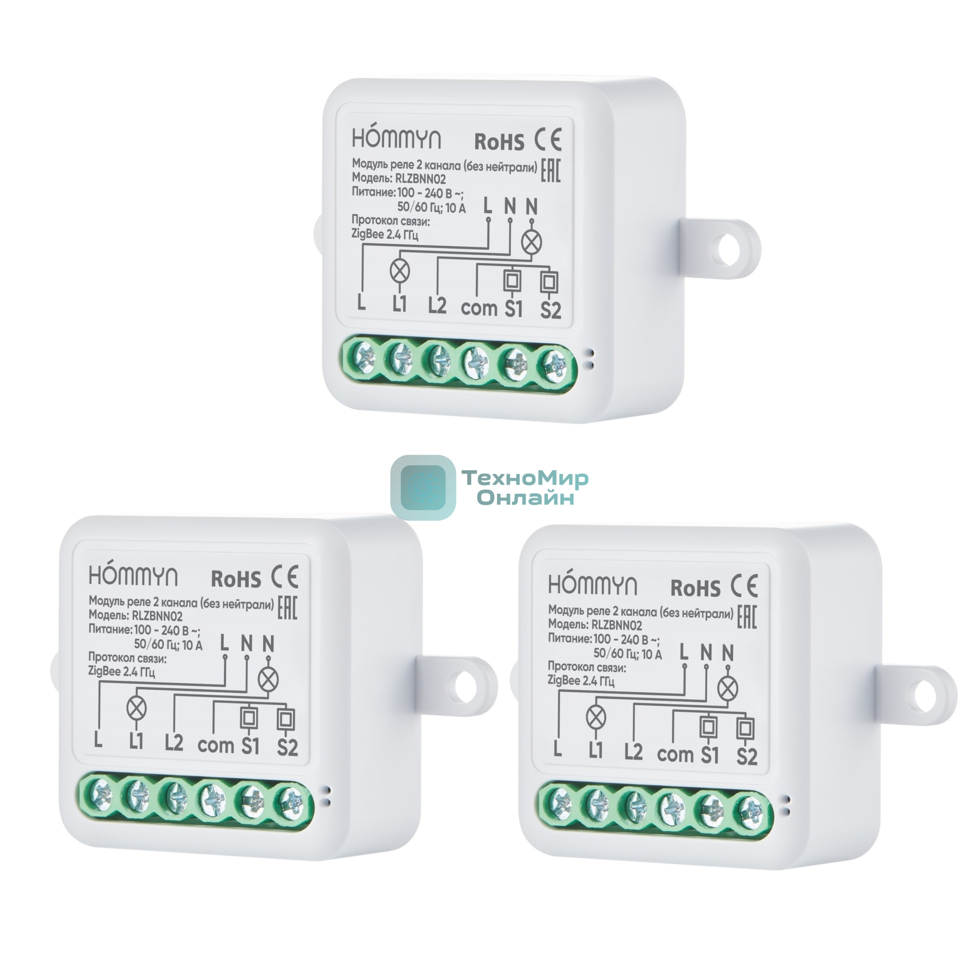 Комплект три умных реле (2 канала без нейтрали) HOMMYN 3RLZBNN02
