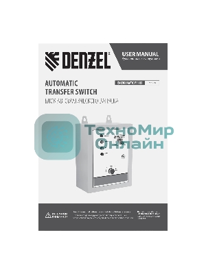 Блок автоматического запуска Denzel ENERGOMATIC PS-115
