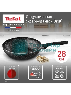 Сковорода ВОК Tefal Brut 28см 04236628