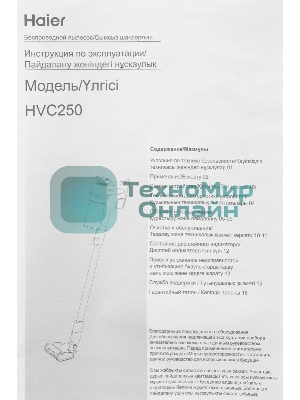 Пылесос вертикальный Haier HVC250 белый, питание от аккумулятора, 250 Вт, уборка сухая, пылесборник 0,5 л