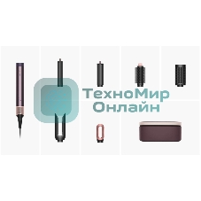 Мультистайлер Dyson Airwrap HS09 Coanda2x (Straight+Wavy) яшмовая слива, 1700 Вт, ионизация