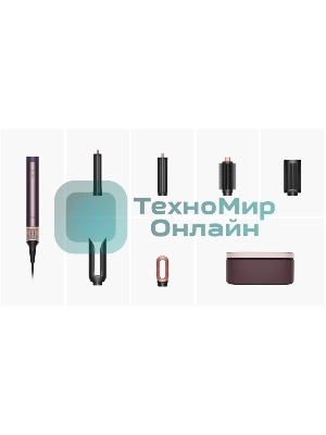 Мультистайлер Dyson Airwrap HS09 Coanda2x (Straight+Wavy) яшмовая слива, 1700 Вт, ионизация