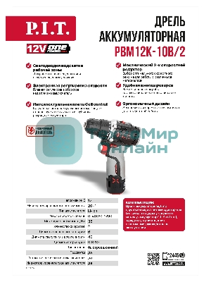 Дрель P.I.T. PBM12K-10B/2 X-DRIVER патрон:быстрозажимной реверс (PBM12K-10B/2)