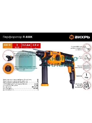 Перфоратор Вихрь П-850К 72/3/10