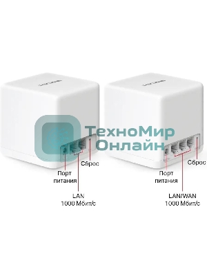 Бесшовный Mesh роутер Mercusys Halo H60X(2-pack) AX1500 10/100/1000BASE-TX белый (упак.:2шт)