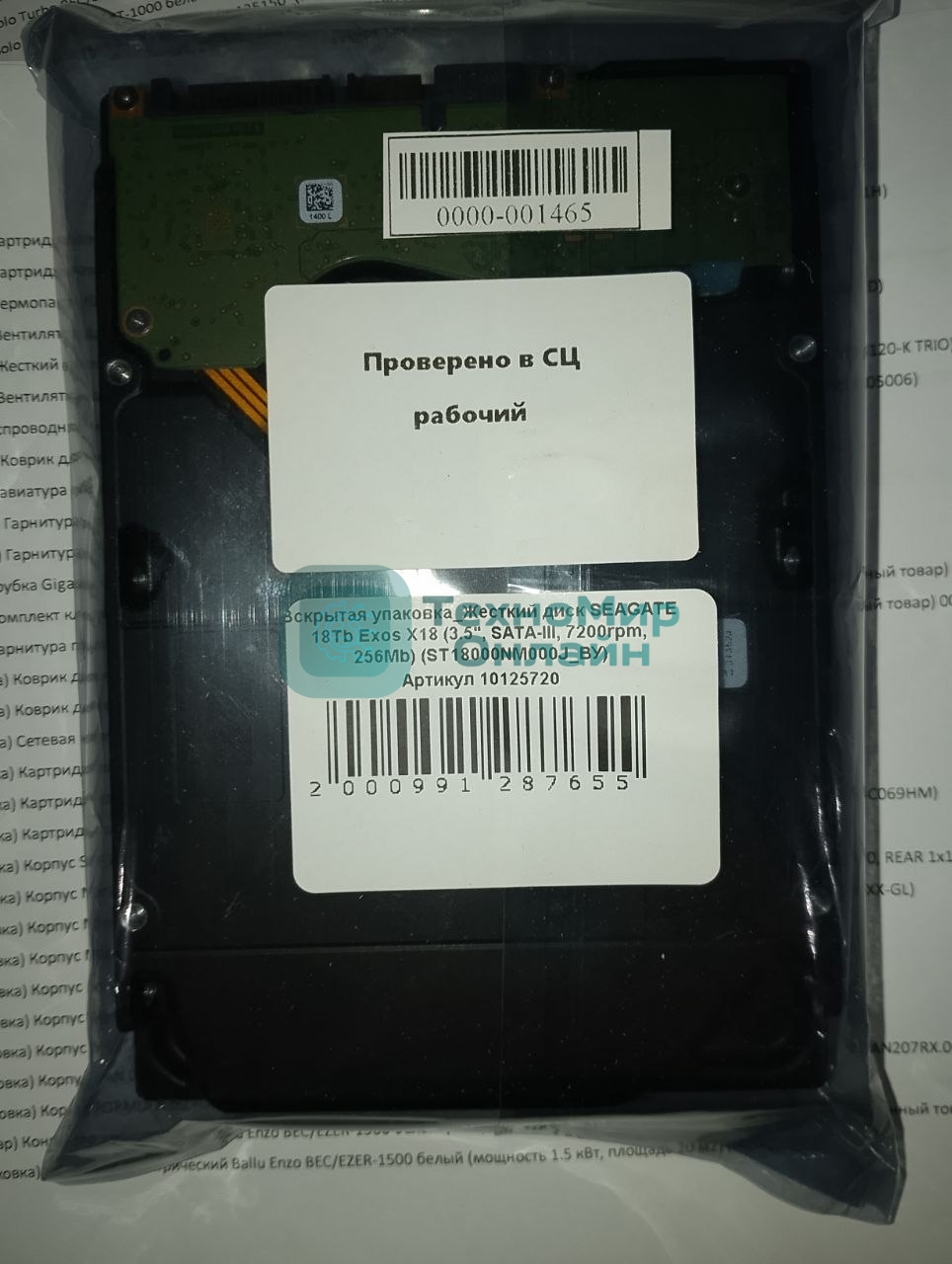 (Поврежденная упаковка) Жесткий диск SEAGATE 18Tb Exos X18 (3.5