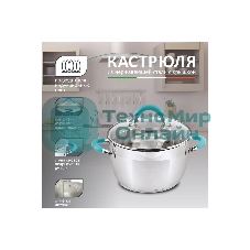 Кастрюля MALLONY BRAVO нержавеющая сталь, со стеклянной крышкой, 5,1 л, d-22