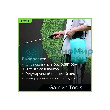 Опрыскиватель садовый помповый Deli DL581105A 5л, регулируемый разбрызгиватель, шланг 1,2м, ремень для переноски