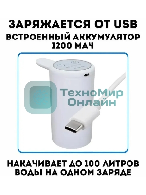 Помпа для 19л бутыли Aqua Work A2 электрический белый картон