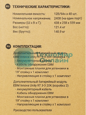 Батарея для ИБП Ippon Innova Unity RT 3-3 20K EBM480 9AH 192В 9А·ч
