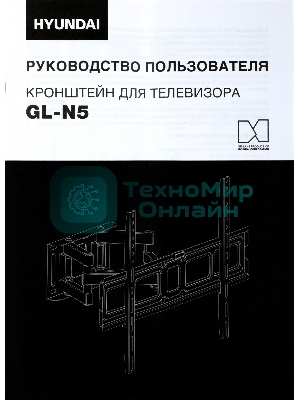 Кронштейн для телевизора Hyundai GL-N5 черный 32