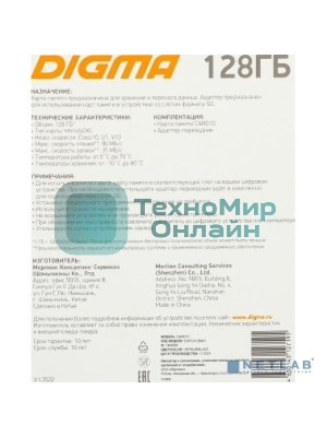 Флеш карта microSDXC 128Gb Class10 Digma CARD10 + adapter