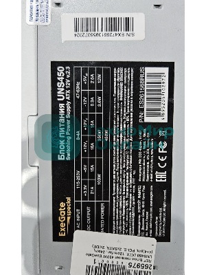 (Из ремонта, рабочий, гарантия 14 дней) Блок питания ExeGate, UNS450 (ES261568RUS), 450Вт, 120мм, серый