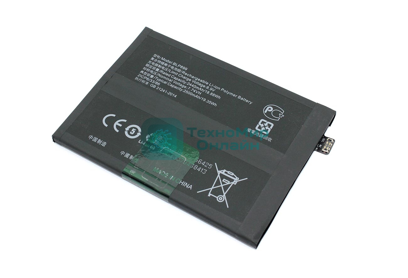 Аккумуляторная батарея для OnePlus 10 Pro (BLP899)