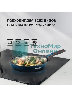 Сковорода Rondell Del mar RDA-1848 круглая 26см покрытие: Xylan Plus ручка съемная (без крышки) синий