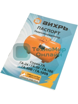 Гидроаккумулятор ВИХРЬ ГА-50 50л для поверхностных свыше 1000Вт для скважинных до 1000Вт