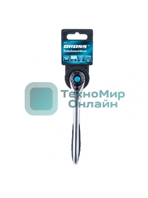 Ключ трещоточный Gross 120 зубьев 1/4