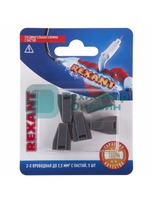Соединительная клемма с пастой Rexant 2-х проводная до 2,5 мм², (5 шт.)