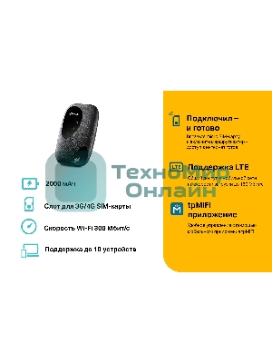 Мобильный Wi-Fi роутер TP-Link M7000