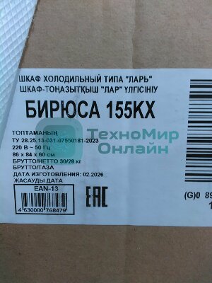 (Поврежденный товар) Морозильный ларь Бирюса Б-155KX белый, 145л [См.описание!]