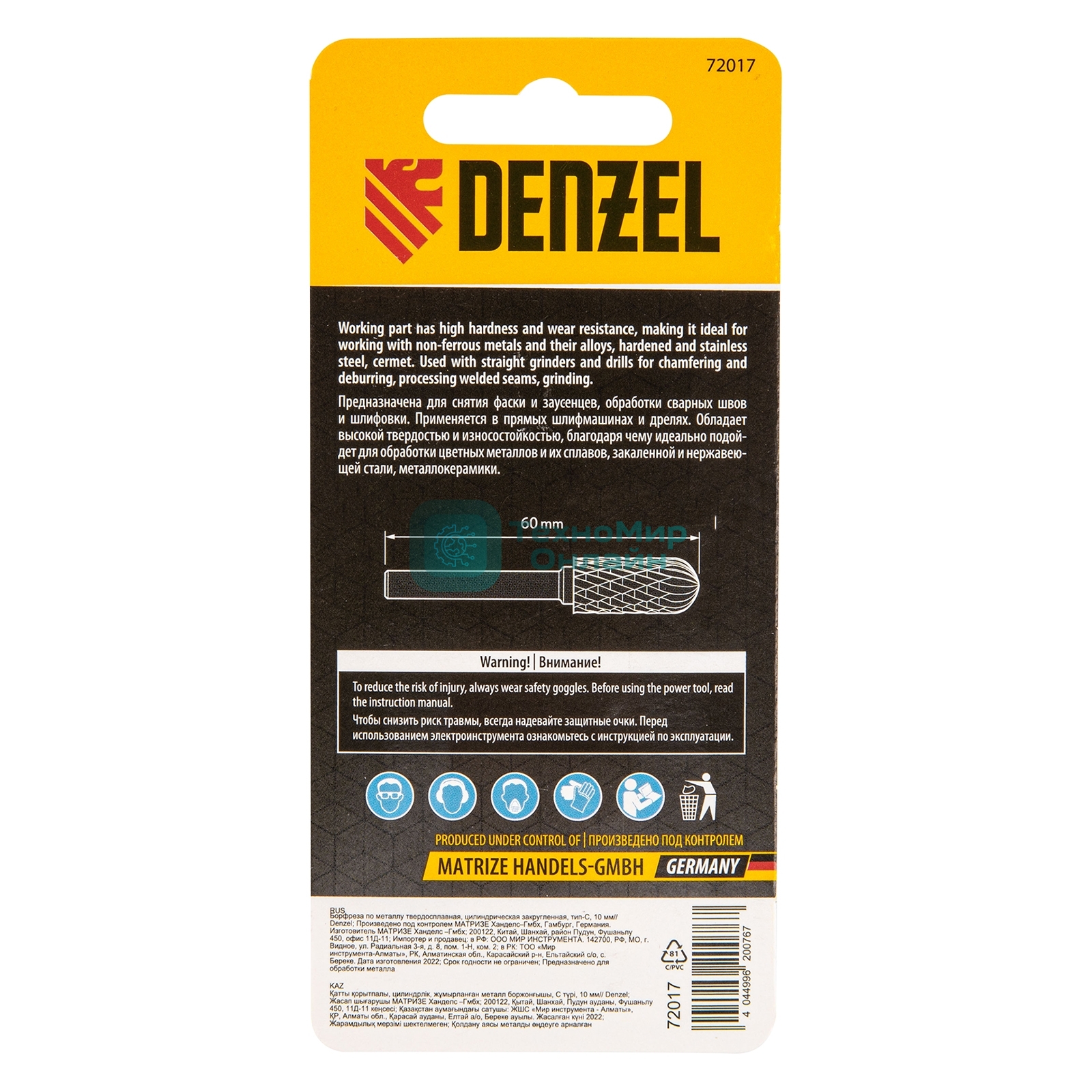 Борфреза по металлу Denzel твердосплавная, цилиндрическая закругленная, тип-С, 10 мм