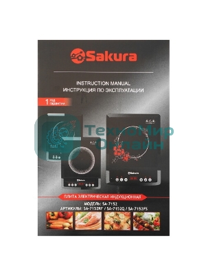 Плита настольная Sakura SA-7167S