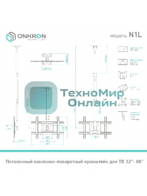 Потолочный кронштейн ONKRON N1L для телевизора 32