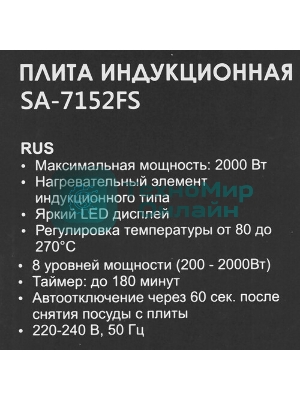 Плита настольная Sakura SA-7167S