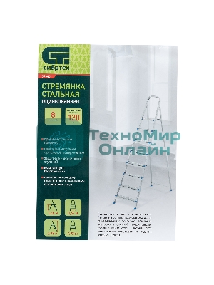 Стремянка Сибртех 8 ступеней, стальная, оцинкованная