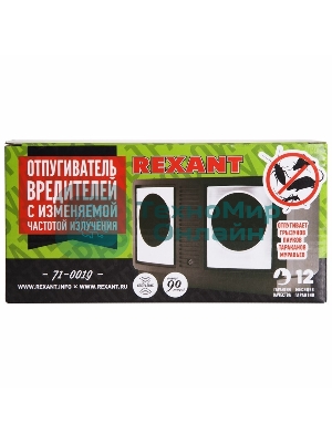 Отпугиватель вредителей Rexant с изменяемой частотой излучения, ПРОФИ, 220В