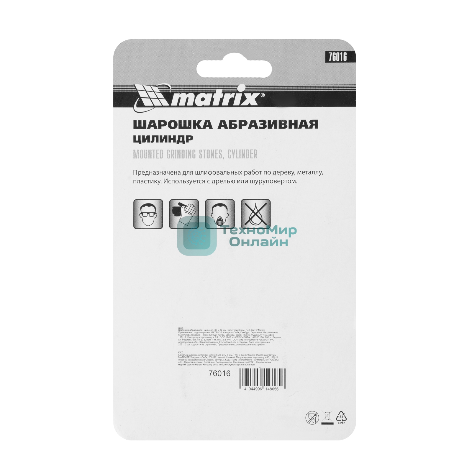 Шарошка Matrix абразивная, цилиндр, 32x32x6, F46, 3шт 76016