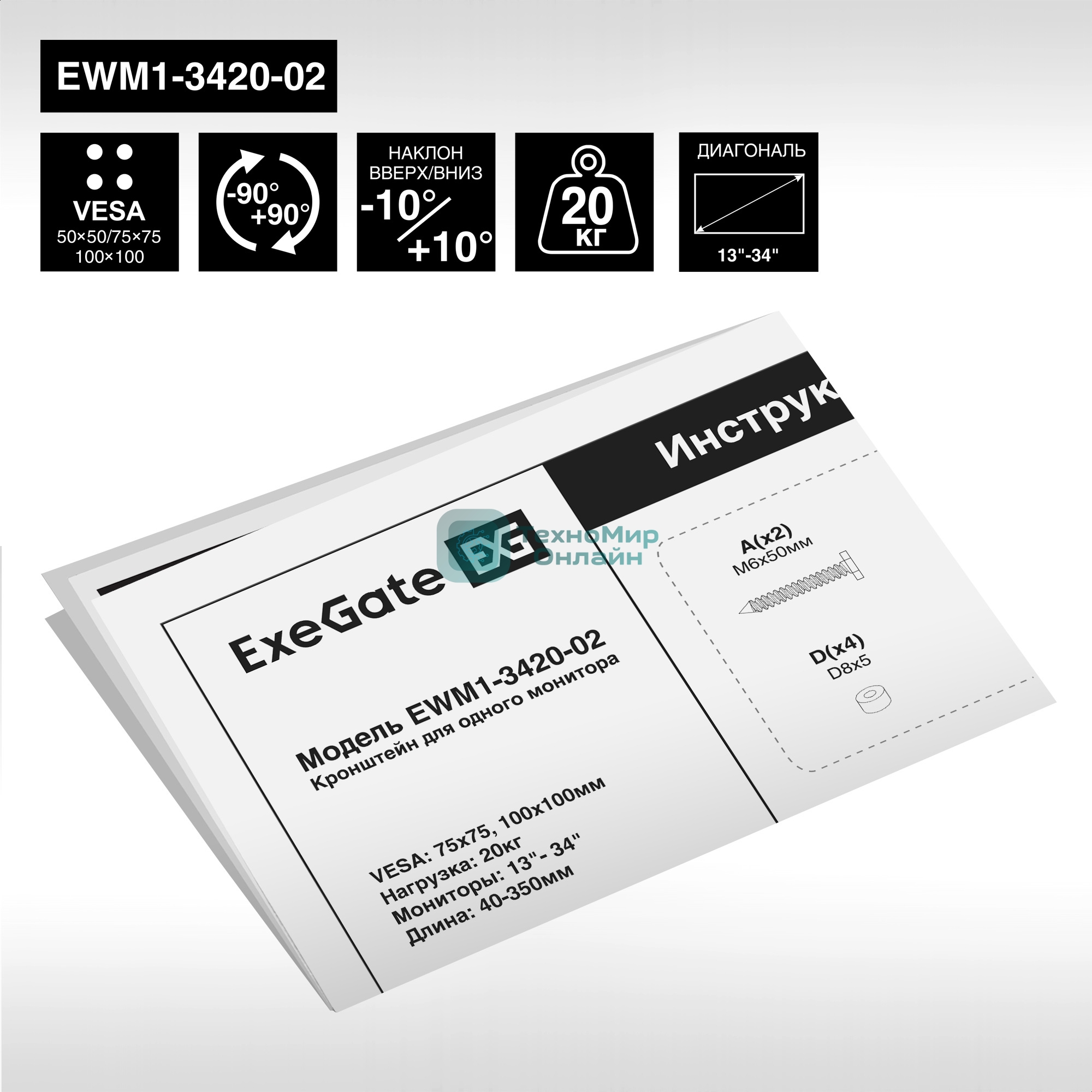 Крепление настенное ExeGate EWM1-3420-02 (кронштейн для одного монитора 13