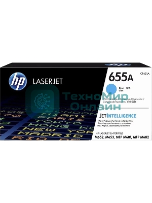 Картридж лазерный HP 655A голубой для HP CLJ M652/M653/MFP M681/M682 (CF451A) 10500 стр
