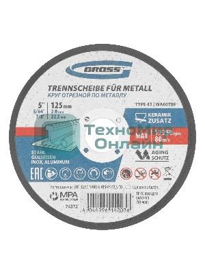 Круг отрезной по металлу Gross 125 х 2,0 х 22,2 мм, WA60TBF