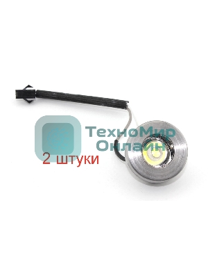 Светодиодный светильник для вытяжек Krona AB0001-05 2 штуки
