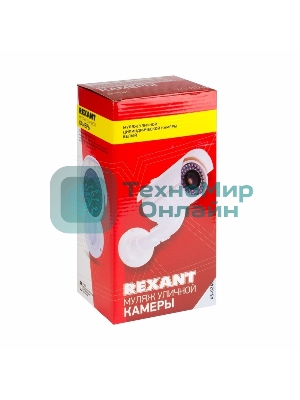 Муляж камеры Rexant уличный, цилиндрический, белый
