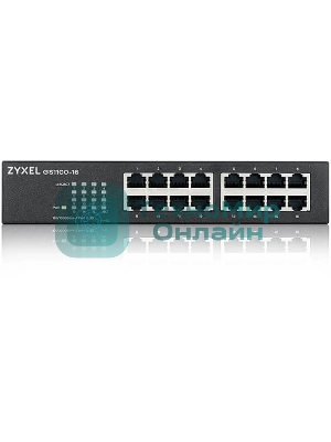 Коммутатор Zyxel GS1100-16-EU0103F 16G неуправляемый