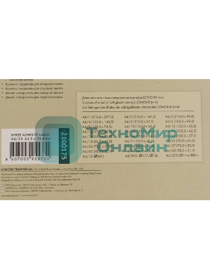 Самоклеящаяся бумага LOMOND универсальная для этикеток, A4, 24 делен. (64 x 33,4 мм), 70 г/м2, 50 листов