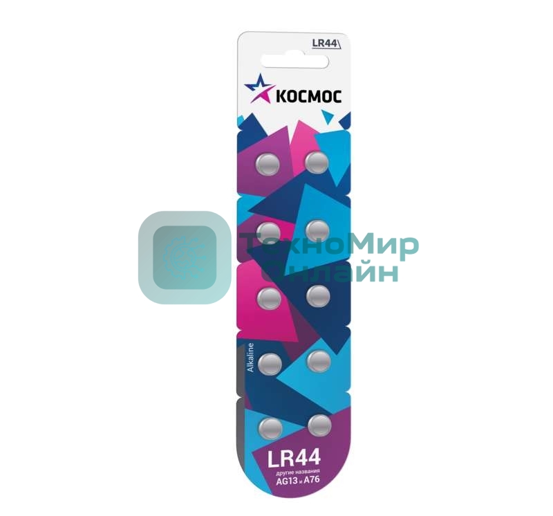 Батарейка Космос KOCG13(LR44)10BL для часов AG13 LR44 (блист.10шт.)