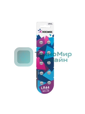 Батарейка Космос KOCG13(LR44)10BL для часов AG13 LR44 (блист.10шт.)