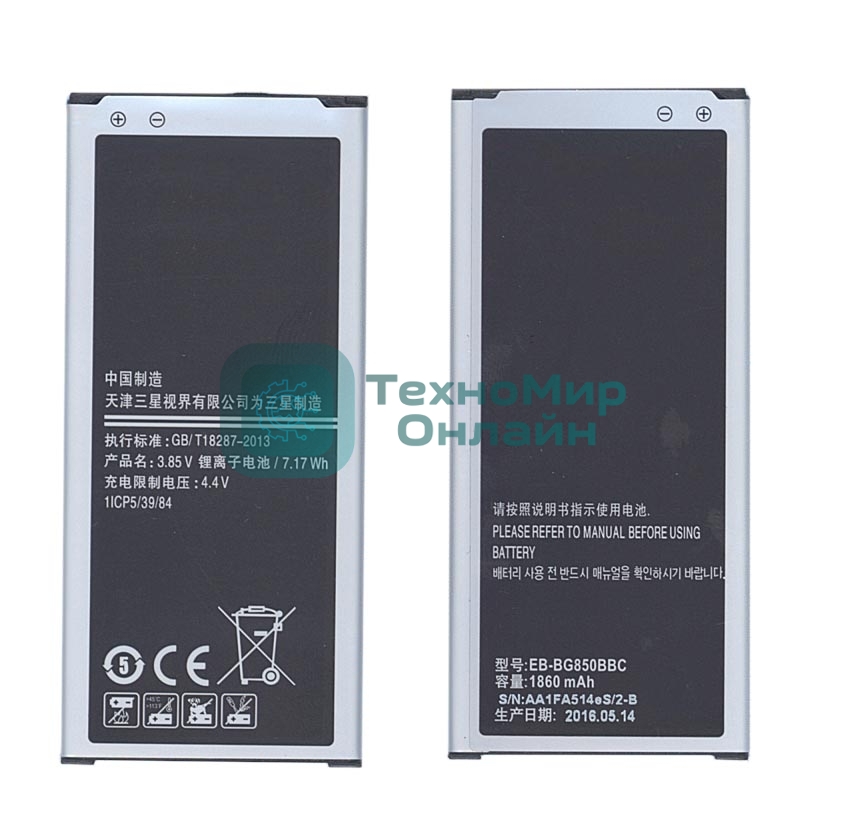 Аккумуляторная батарея EB-BG850BBC, EB-BG850BBE для Samsung Galaxy Alpha SM-G850/SM-G850F 3.85V 1860