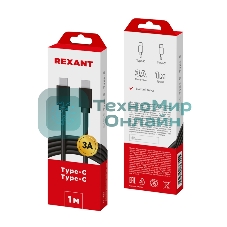 Кабель Rexant Type-C - Type-C 3A/1м/PVC/черный
